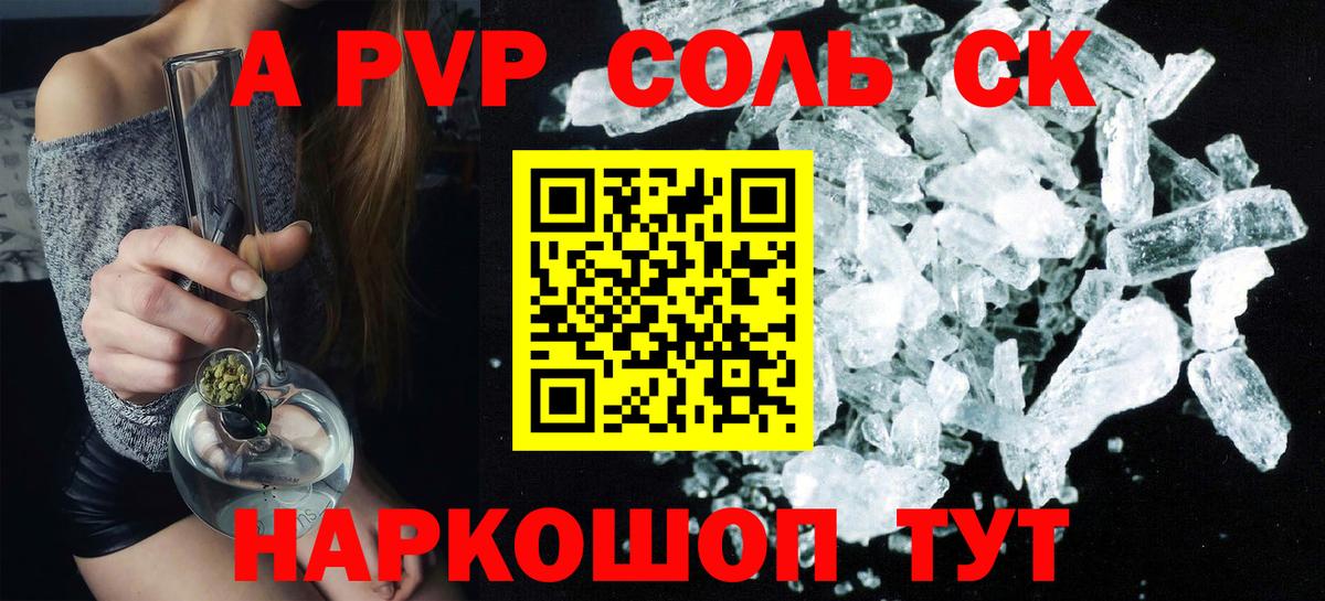 Альфа ПВП крисы CK Лабинск