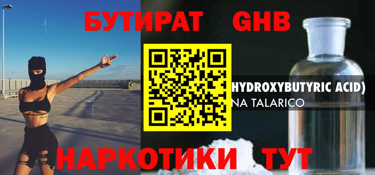 БУТИРАТ 1.4BDO Лабинск