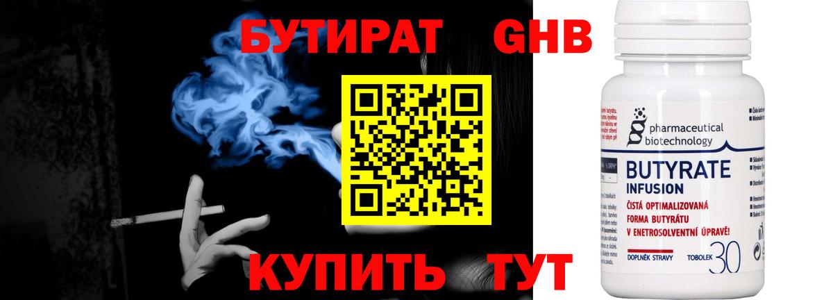 Лабинск  Бутират 99%  Бутират  Вход с VPN 