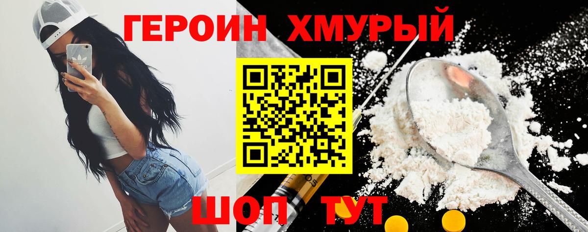 ГЕРОИН Афган  Вход с VPN  Лабинск 