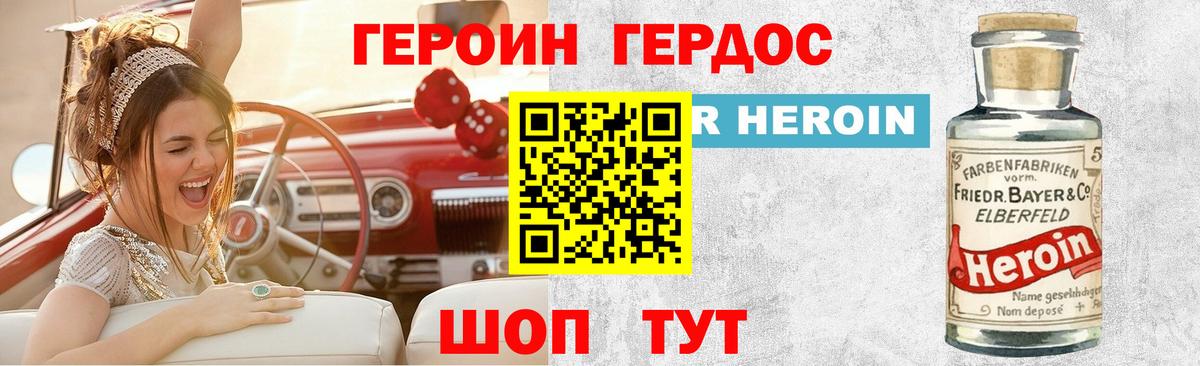 Героин Афган Лабинск