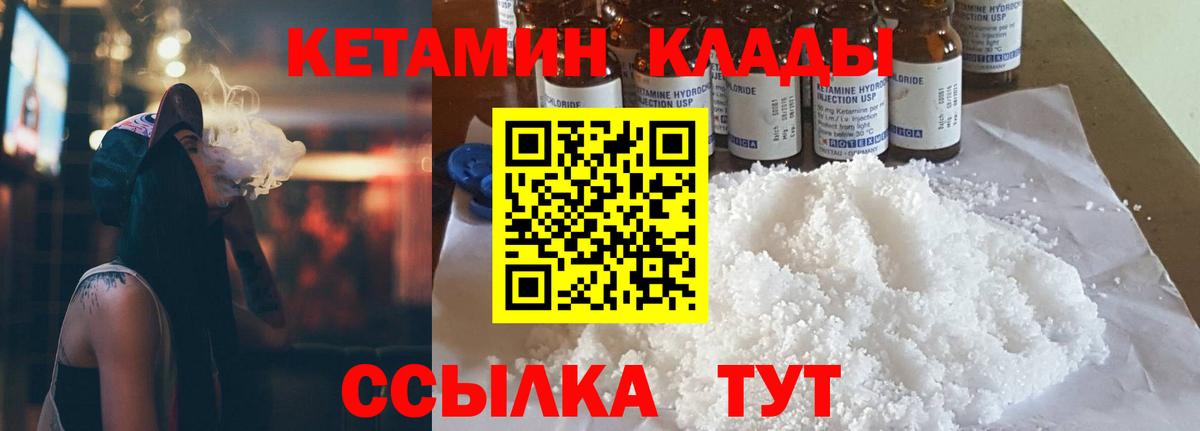 КЕТАМИН ketamine Лабинск