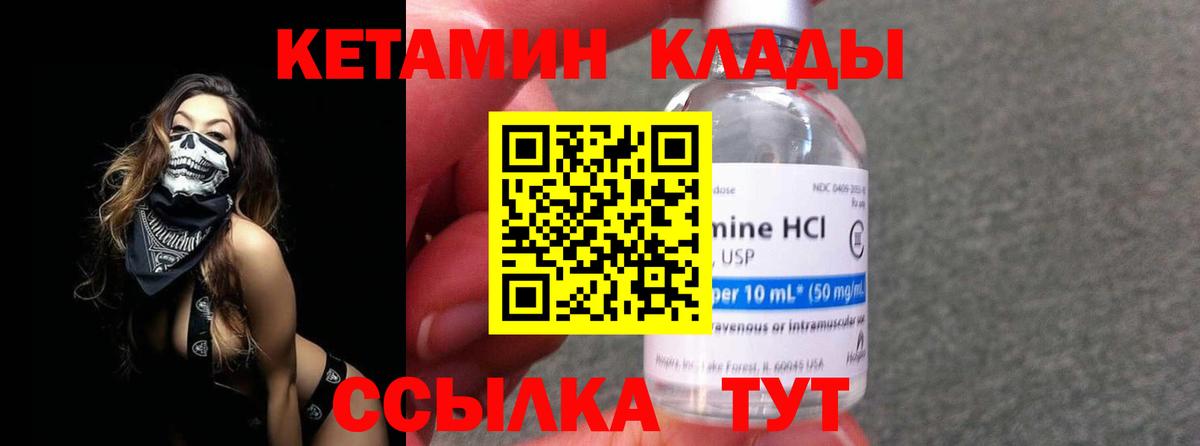 Кетамин VHQ  Вход с VPN  Лабинск 