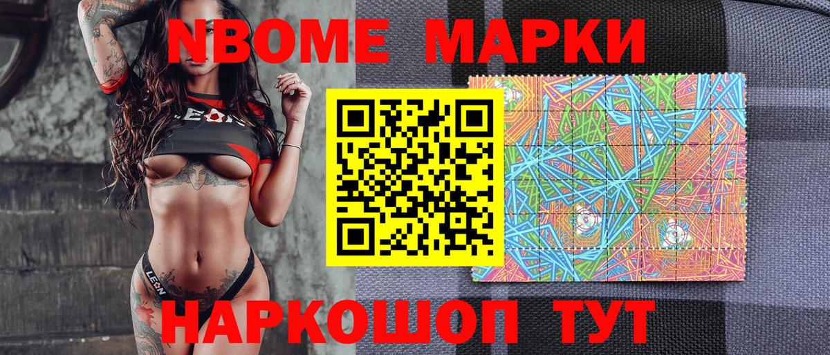 Марки N-bome 1500мкг  Марки N-bome 1500мкг  Марки N-bome  Вход с VPN  Лабинск 